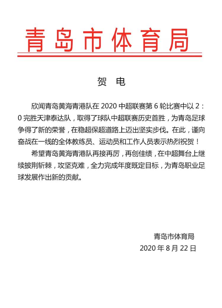 青岛黄海主场取胜，继续保持强势状态(青岛黄海队最新消息黄海足球队最新消息)