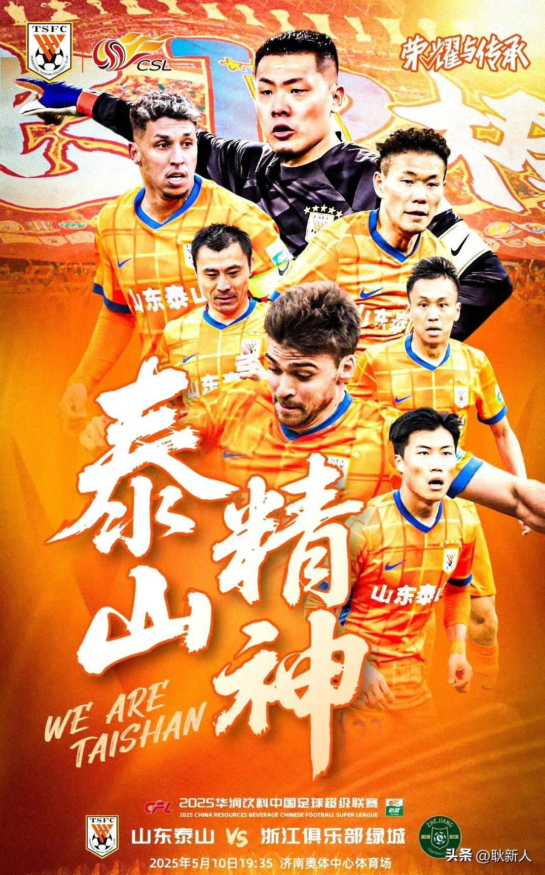 关于津门虎vs泰山首发：5外援PK4外援，李源一黄政宇先发的信息