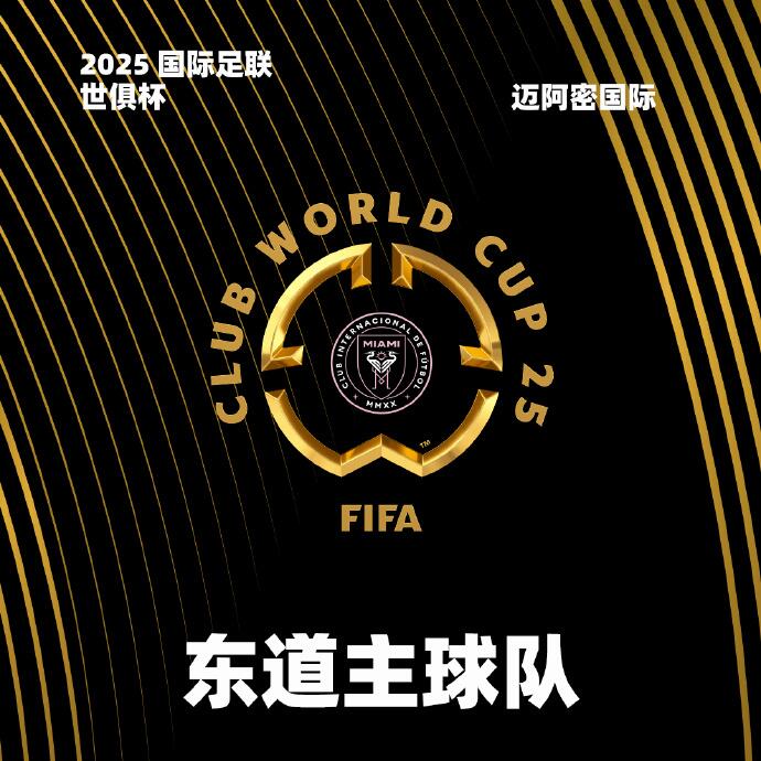杏彩体育入口-世俱杯东道主pk非洲12冠王数据:梅西赢揭幕战(升级世俱杯之后要为非洲捞金,国际足联又在畅想新赛事)