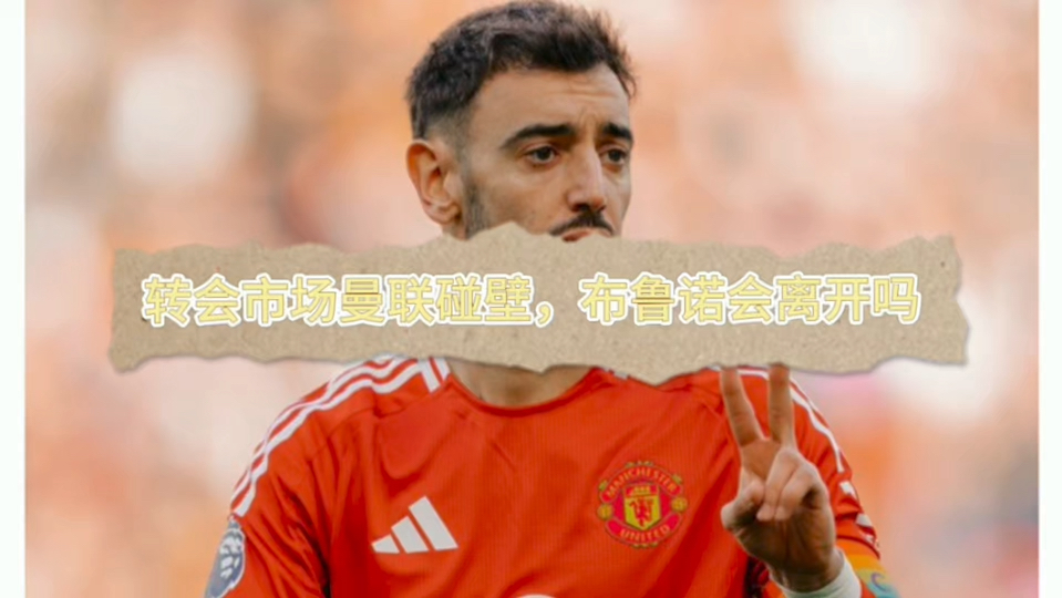 杏彩体育官方平台-重磅！曼联锁定姆贝乌莫，拉什福德处境微妙，加纳乔面临关键选择