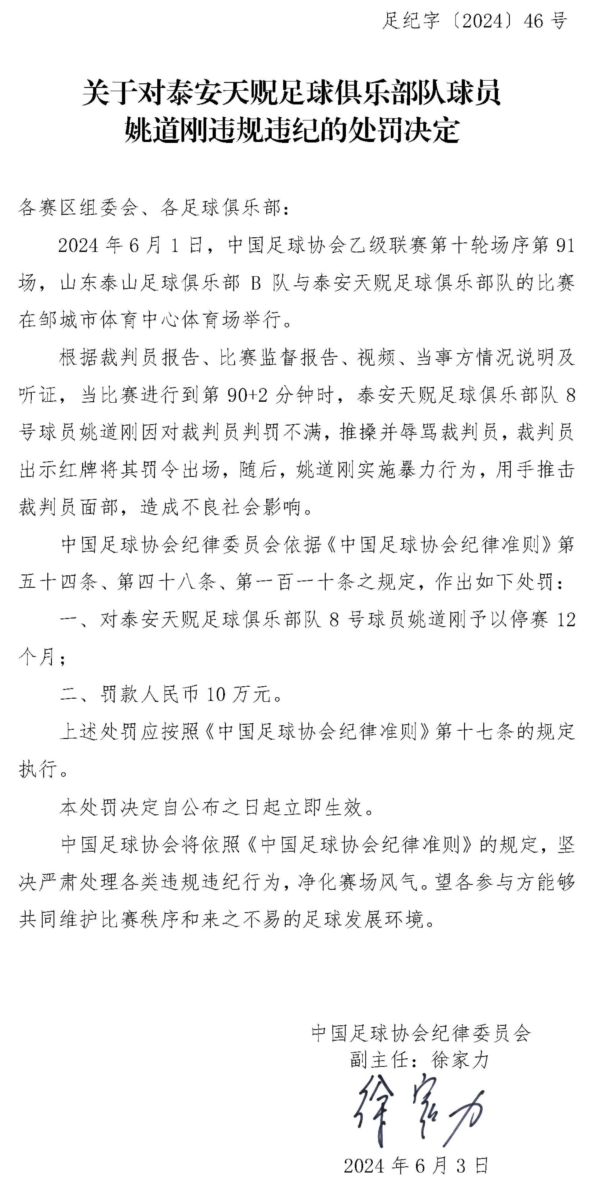 中乙北理工队试图向裁判送礼被罚：通报批评+罚款10万元