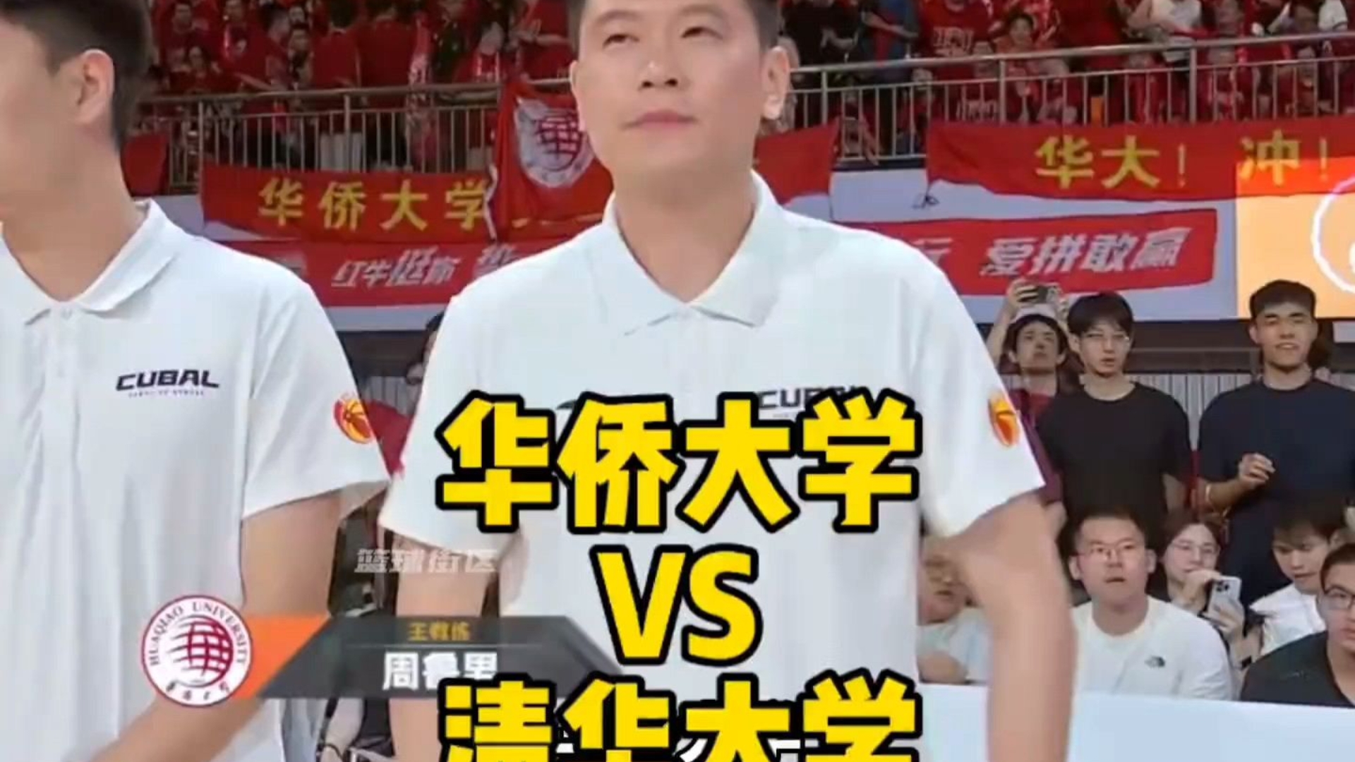 杏彩体育-北大夺得队史第五冠、华侨大学亚军&amp;清华季军的简单介绍