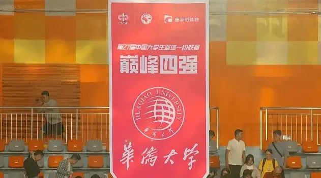 北大夺得队史第五冠、华侨大学亚军&清华季军的简单介绍