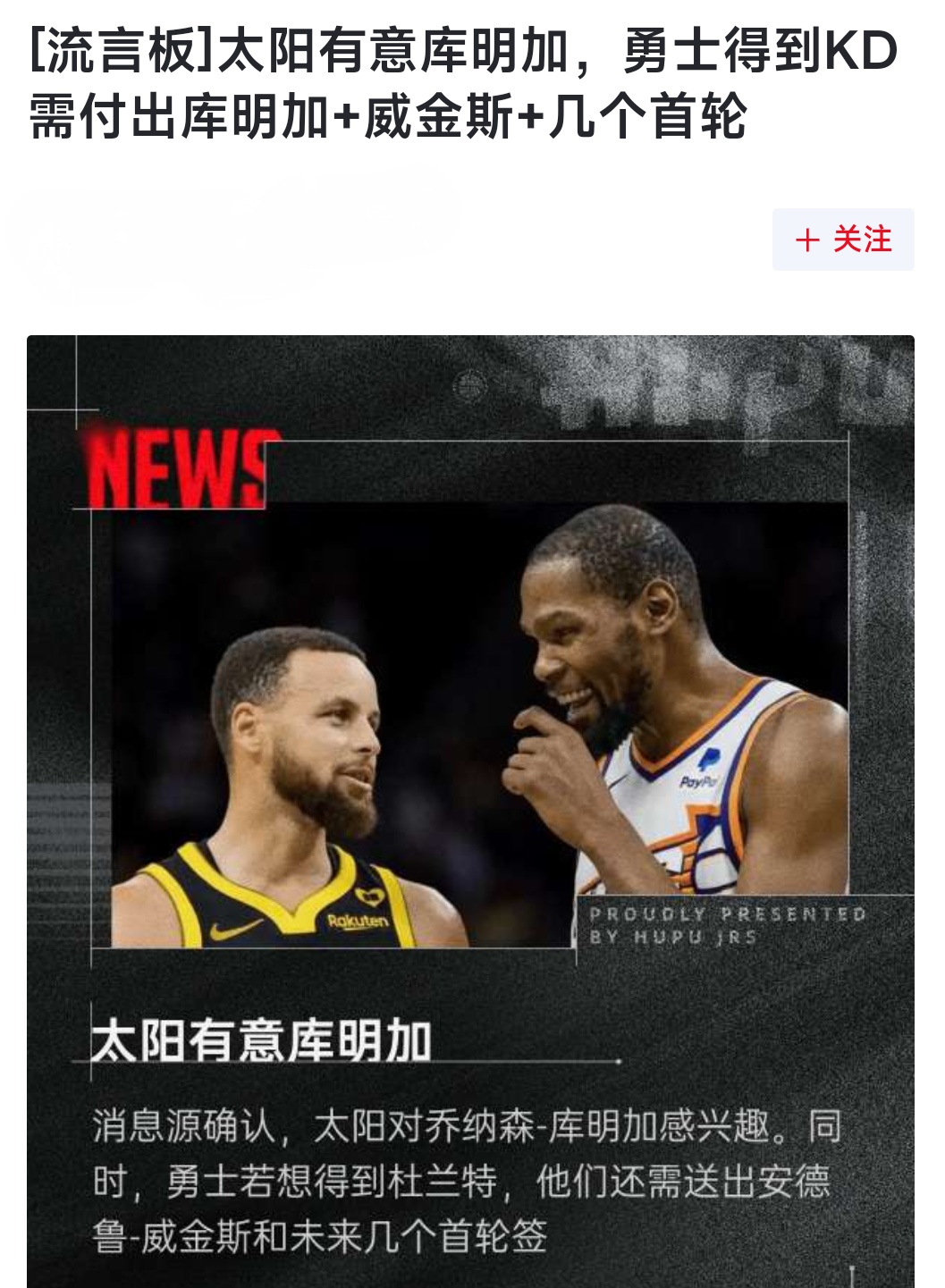 杜兰特愿联手阿德托昆博，雄鹿太阳交易方案曝光，三首轮签打包库兹马