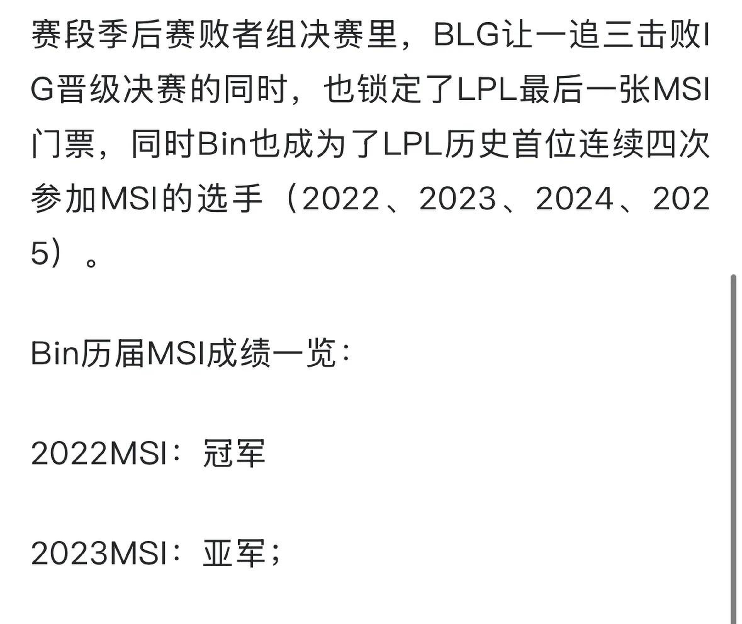 LOL-MSI：左手塞拉斯“闪电五连鞭”主宰比赛，BLG3-1击