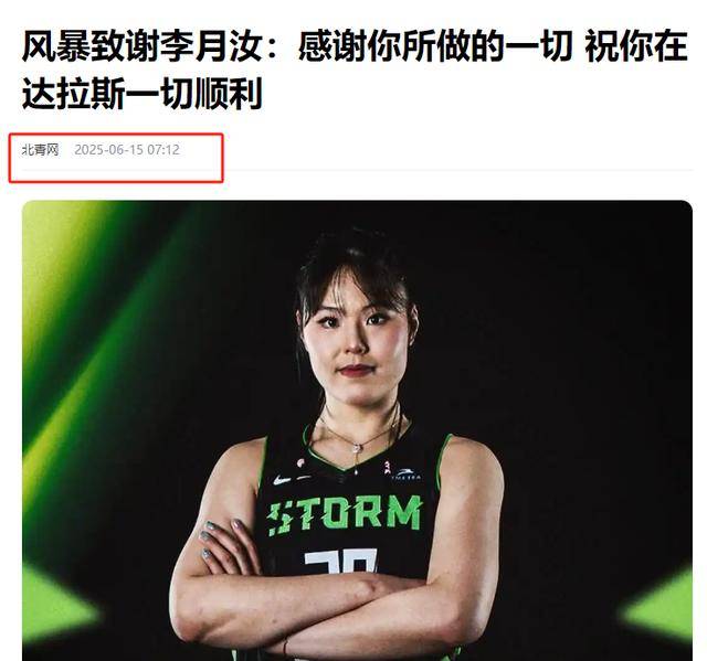 李月汝首发砍10分15板篮板创WNBA生涯新高