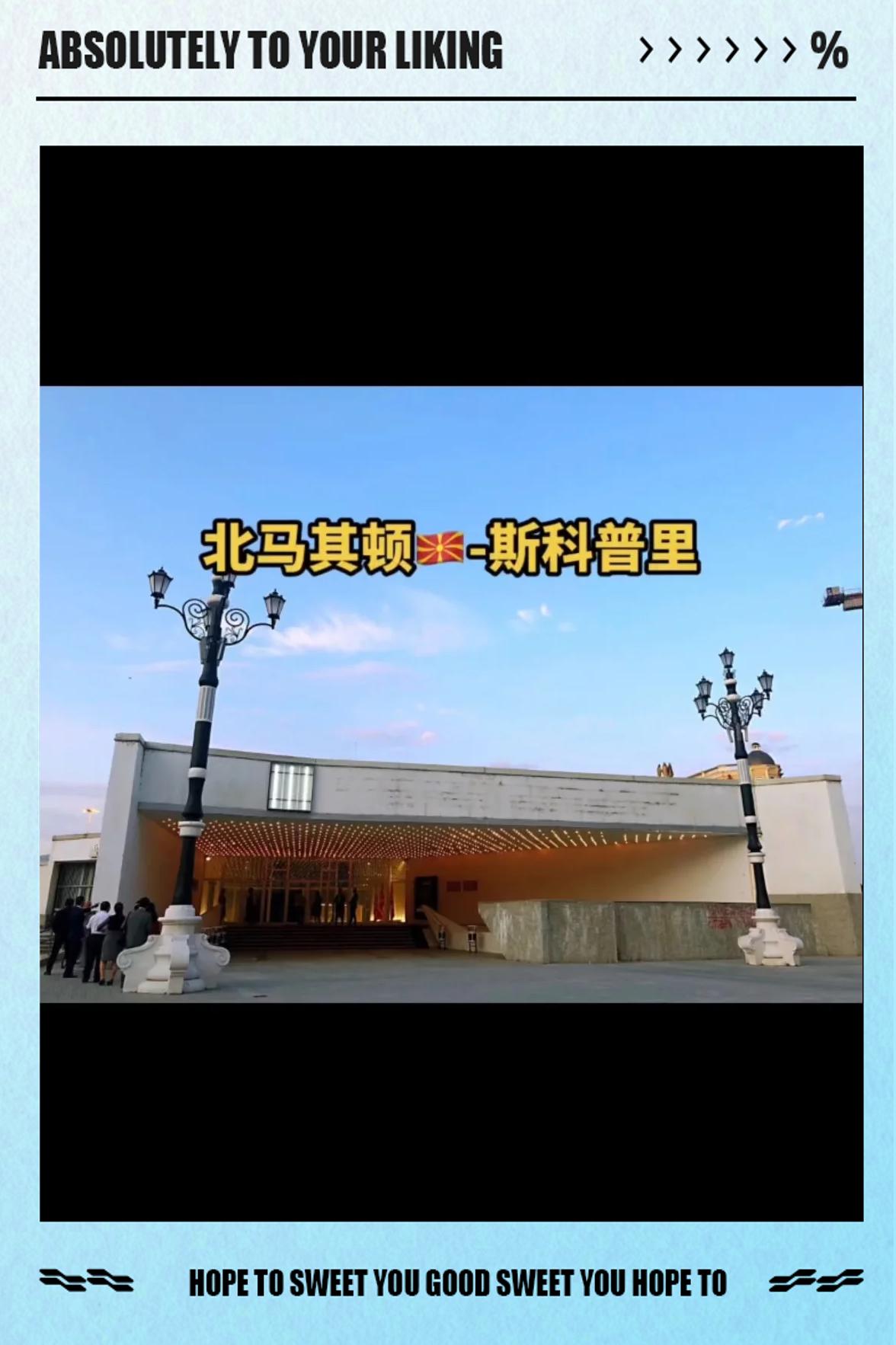 力挽狂澜！北马其顿队逆袭成功，展现斗志